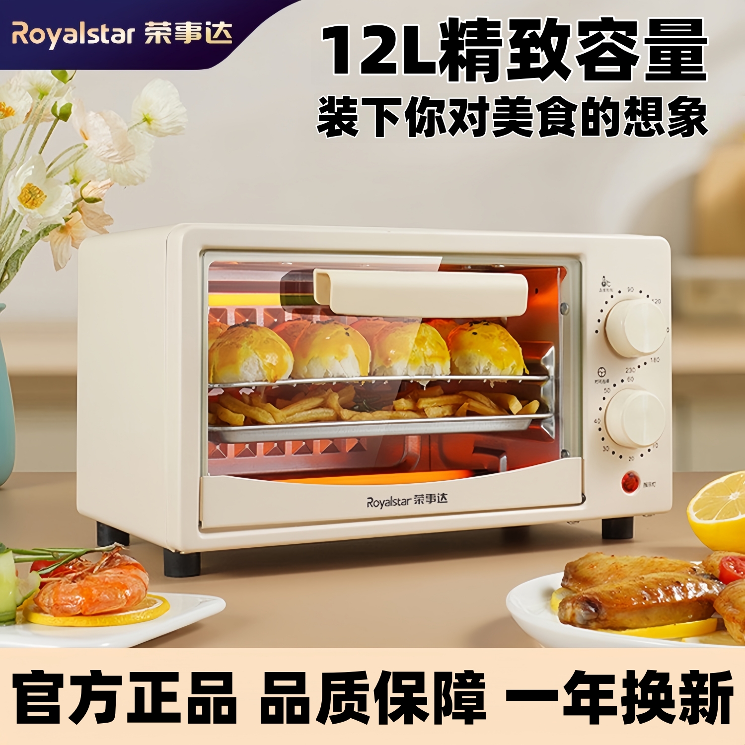 官方正品!荣事达电烤箱小型12升