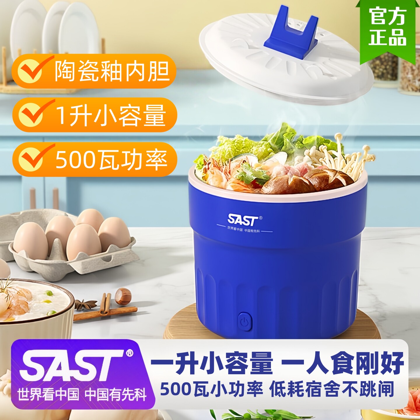 官方正品！SAST泡面锅500W小功率图片