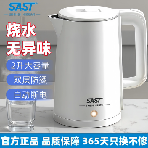 官方正品！SAST电烧水壶2026新款