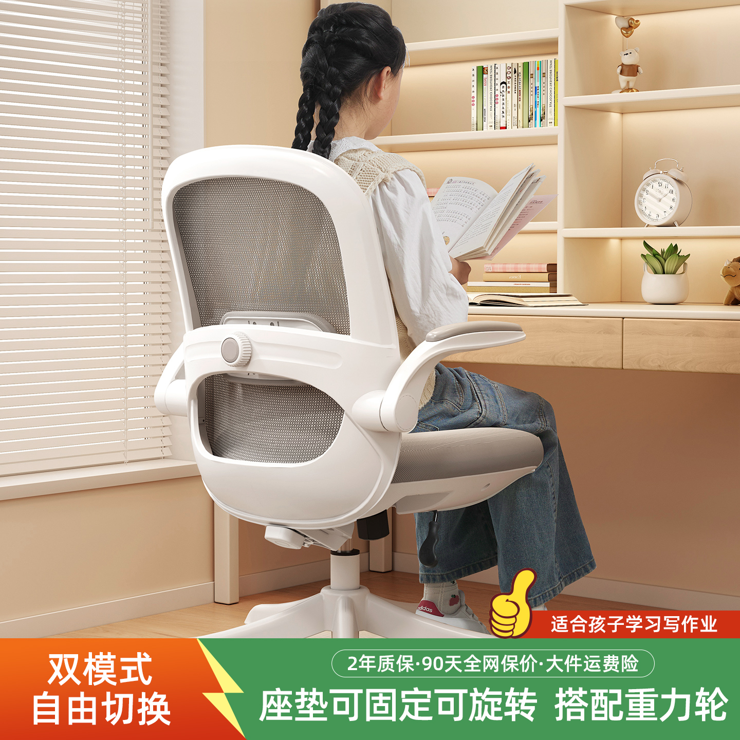 爱意森可转可固定双模式学习椅