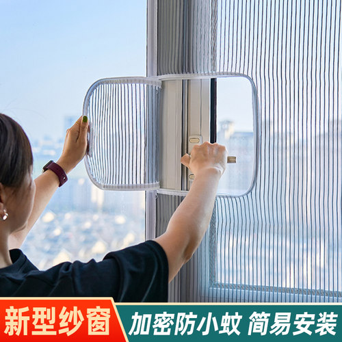外推窗户魔术贴防蚊纱窗网自装自粘式门隐形高透纱网免打孔沙窗
