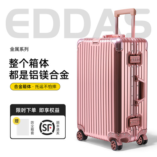 EDDAS铝镁合金行李箱结实耐用