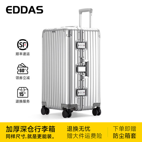EDDAS铝镁合金加厚大容量行李箱