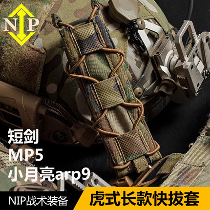 小月亮arp9短剑MP5单联包战术背心腰封附件包MOLLE加长蛋夹快拔套