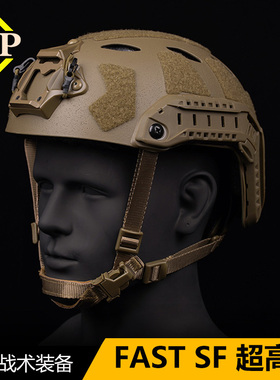 FAST SF超高切盔战术头盔喷砂版军迷真人CS可调节头围wargame装备