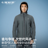 单导2024秋冬灰人通勤风衣军迷户外防风防泼溅抗静电连帽男士 外套