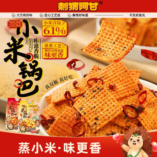 刺猬阿甘小米锅巴麻辣味膨化食品袋装休闲零食香脆好吃解馋小食品
