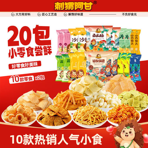 刺猬阿甘零食礼包264g