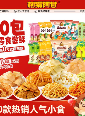 刺猬阿甘零食大礼包20包花椒锅巴办公室解馋超好吃的膨化组合264g