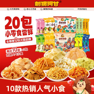 刺猬阿甘零食大礼包20包花椒锅巴办公室解馋超好吃 膨化组合264g