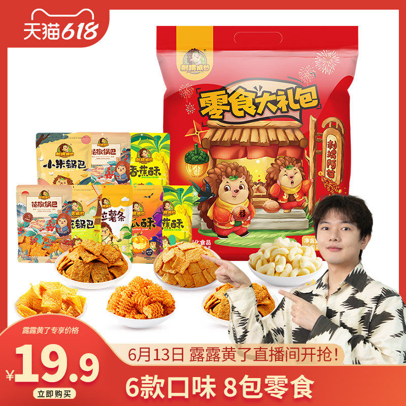 【主播推荐】刺猬阿甘零食大礼包635g休闲解馋办公室好吃零食组合
