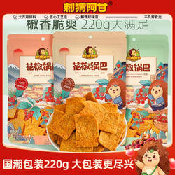 刺猬阿甘花椒锅巴大袋装麻辣香脆爆辣味怀旧解馋零食休闲食品小吃