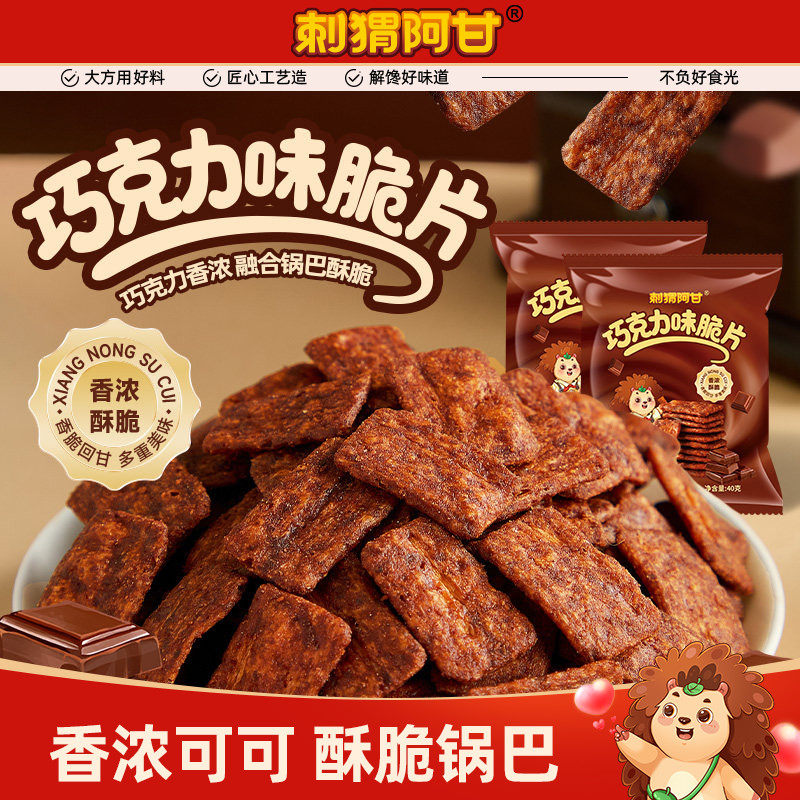 刺猬阿甘巧克力味脆片40g*12