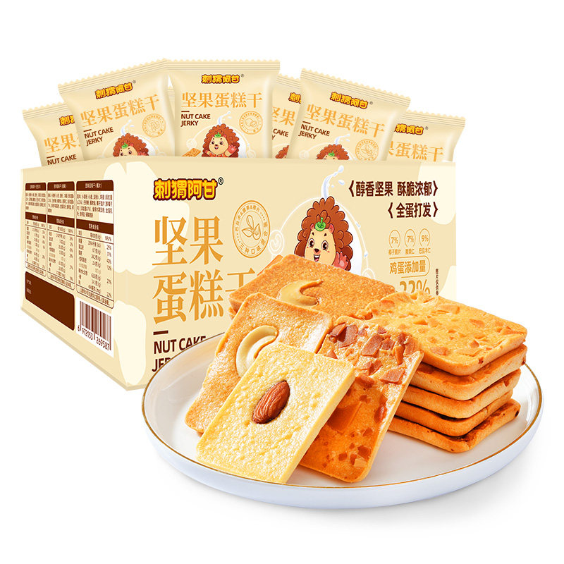 【福利款】刺猬阿甘坚果蛋糕干椰片腰果巴旦木饼干休闲糕点零食