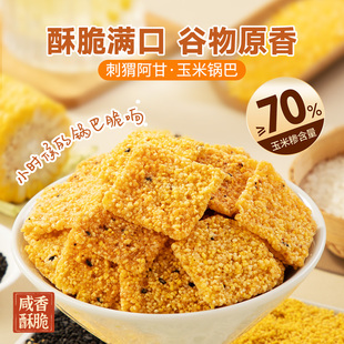 刺猬阿甘玉米锅巴65g 6包粗粮酥脆解馋休闲办公室香脆食品小零食