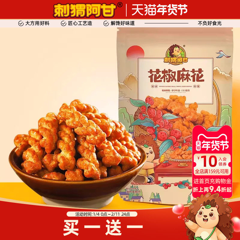 刺猬阿甘花椒麻花220g香葱芝麻味办公室休闲解馋零食传统宿舍小吃,零食/坚果/特产,麻花,淘宝优惠券,粉丝福利购,淘宝优惠卷