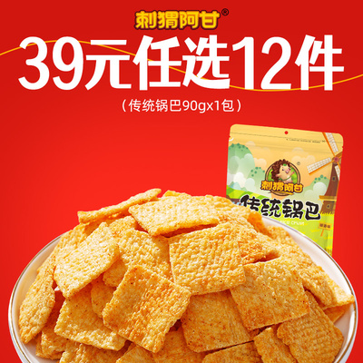 【任选专区】刺猬阿甘传统锅巴90g*1包办公室好吃休闲解馋小零食