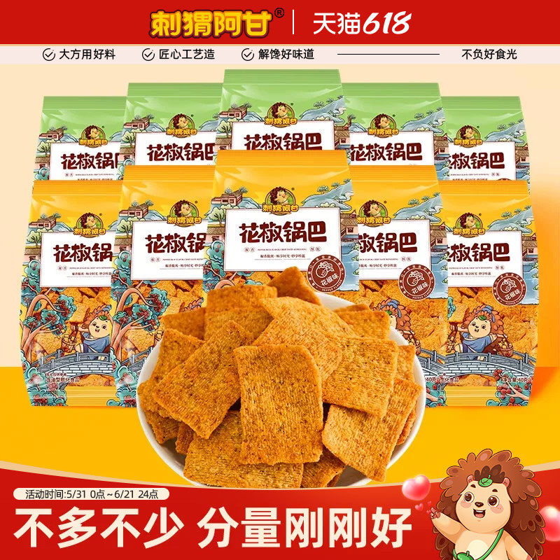 刺猬阿甘花椒锅巴40g*10包网红办公室解馋超好吃零食休闲食品小吃