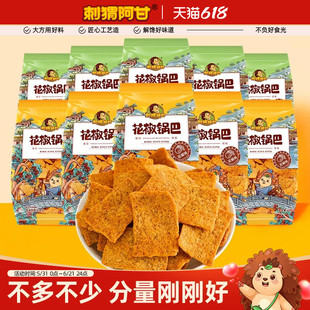 刺猬阿甘花椒锅巴40g*10包网红办公室解馋超好吃零食休闲食品小吃