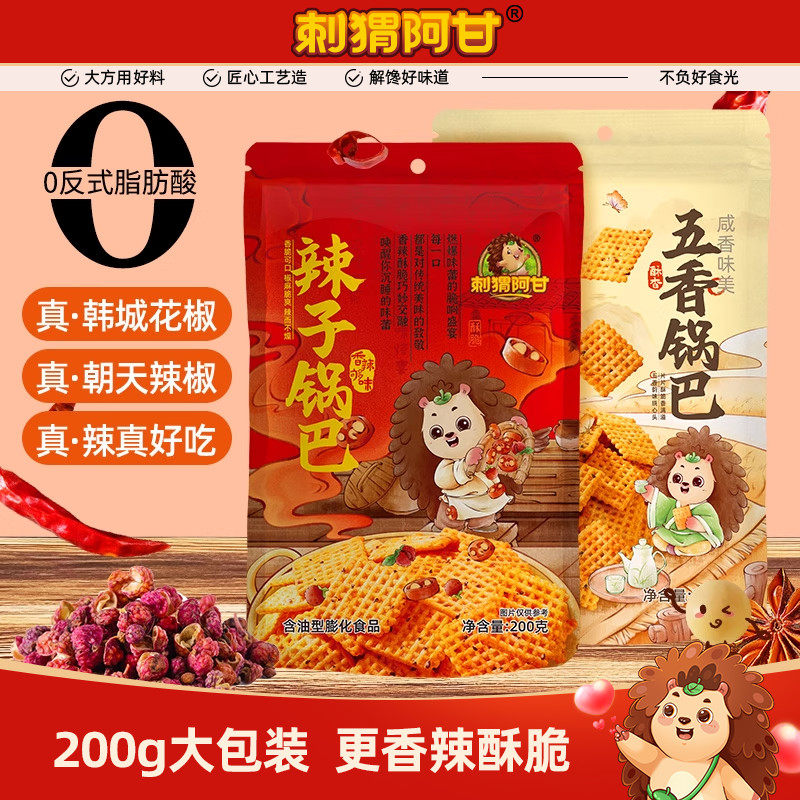 刺猬阿甘辣子五香锅巴200g小米真双椒酥脆解馋追剧休闲小零食小吃