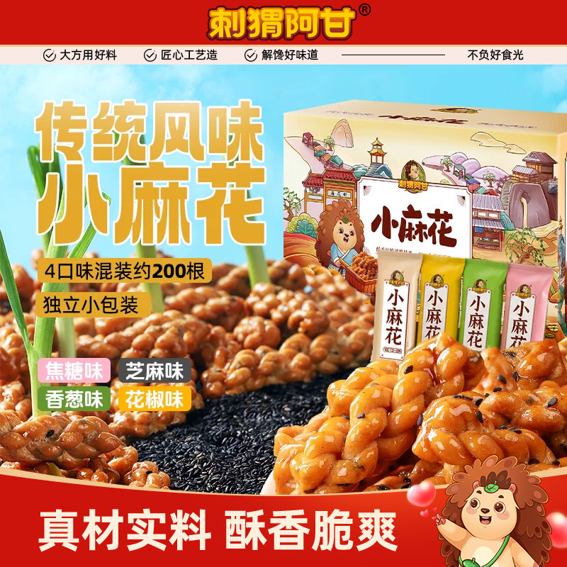 刺猬阿甘小麻花720g芝麻焦糖香葱花椒味零食多口味混合休闲解馋
