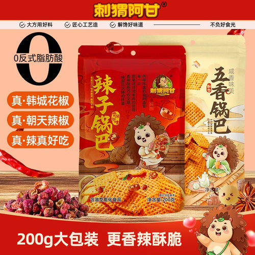 刺猬阿甘辣子五香锅巴200g小米真双椒酥脆解馋追剧休闲小零食小吃