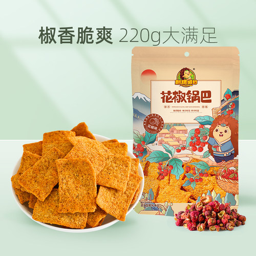 刺猬阿甘花椒锅巴220g网红办公室