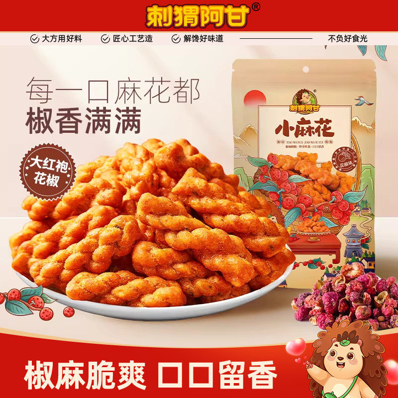 刺猬阿甘花椒麻花220g花椒味休闲办公室零食传统解馋美食宿舍小吃