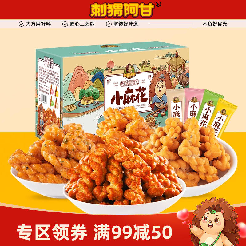 满减【刺猬阿甘小麻花360g】多种口味混合花椒味零食小吃休闲食品