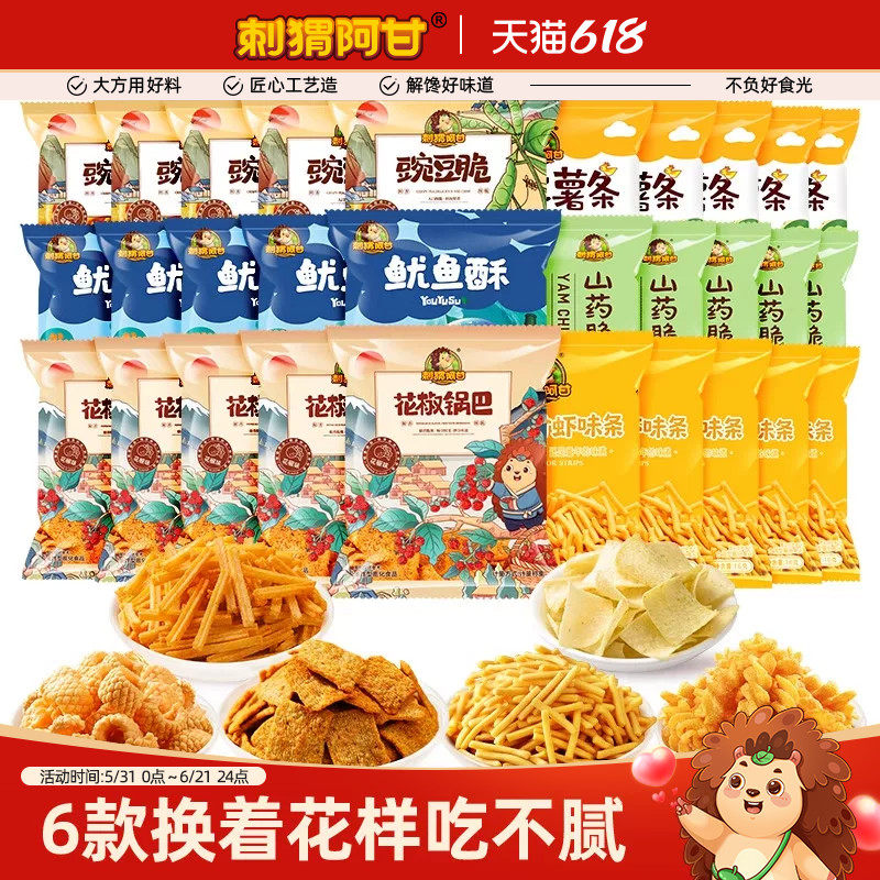 刺猬阿甘零食组合大礼包405克吃货追剧解馋锅巴零食休闲食品小吃