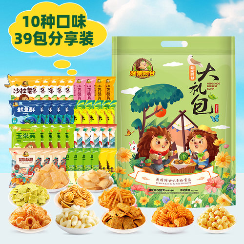 刺猬阿甘零食大礼包502g鲜脆美味混合装方便解馋儿时追剧露营零食