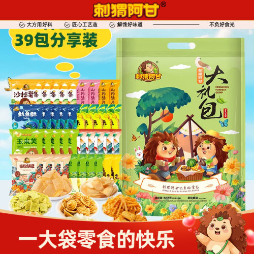 刺猬阿甘零食大礼包502g鲜脆美味混合装方便解馋儿时追剧露营零食