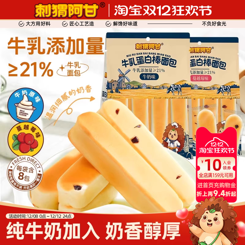 刺猬阿甘牛乳蛋白棒面包280g营养美味早餐零食办公室代餐休闲食品