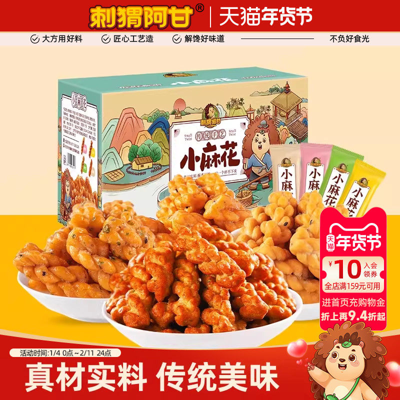 刺猬阿甘小麻花360g花椒焦糖芝麻香葱4口味整箱独立包装休闲零食