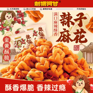 刺猬阿甘辣子麻花40g花椒麻辣酥脆追剧休闲小吃老式 传统零食食品