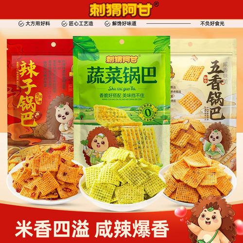 刺猬阿甘辣子五香蔬菜锅巴620g小米酥脆麻辣追剧休闲办公室小零食