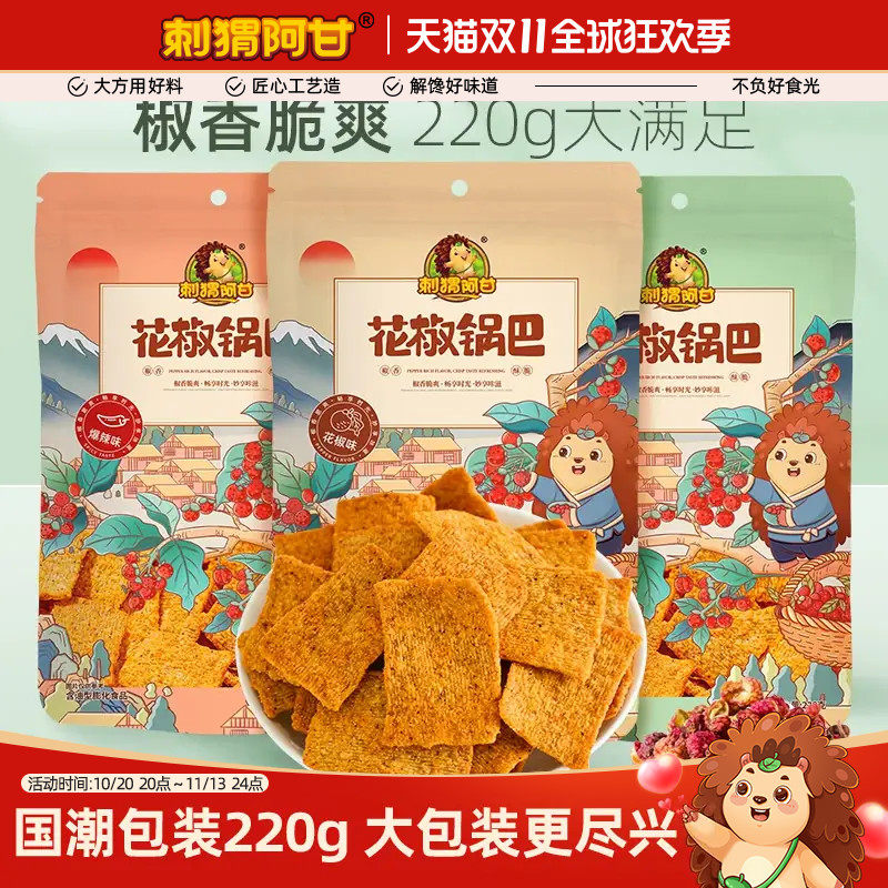 刺猬阿甘花椒锅巴大袋装麻辣香脆爆辣味怀旧解馋零食休闲食品小吃
