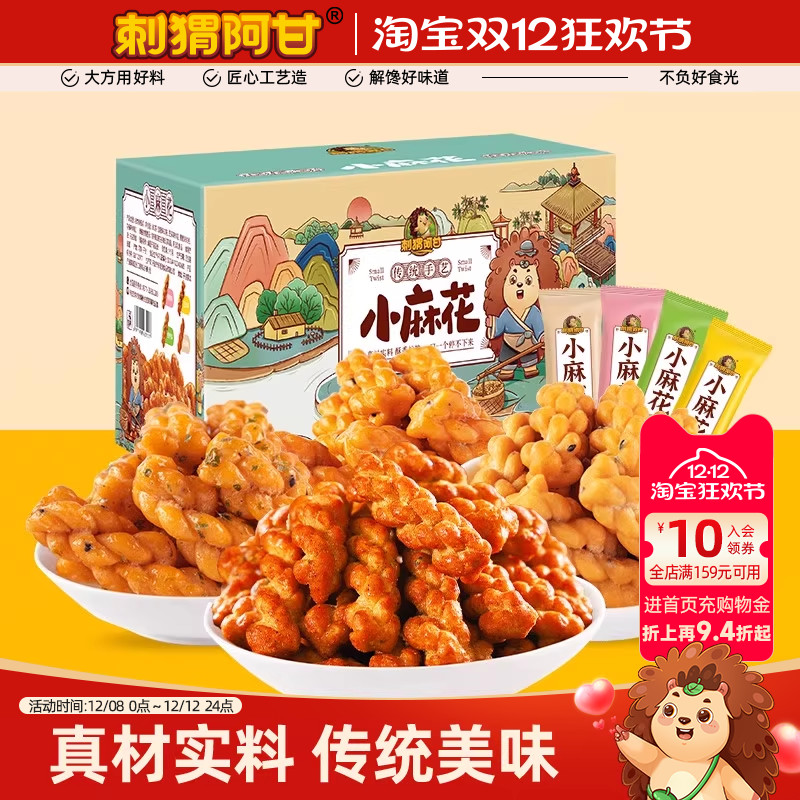 刺猬阿甘小麻花360g多种口味混合