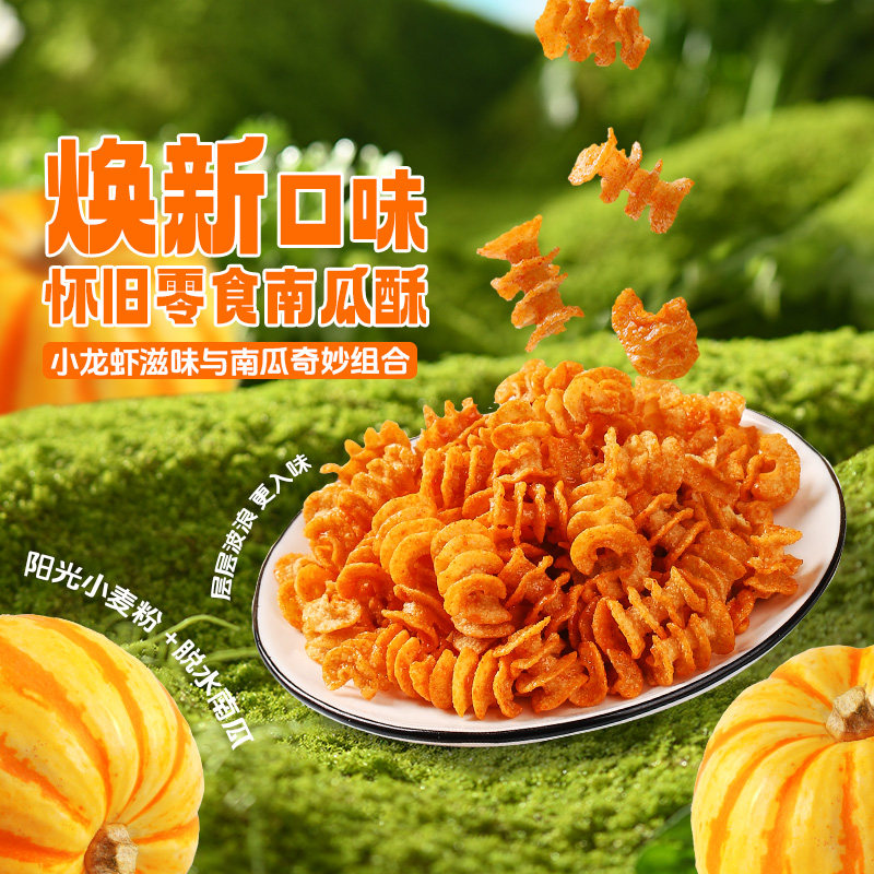 刺猬阿甘南瓜酥13g*15包小龙虾味解馋小零食休闲小吃食品吃货推荐
