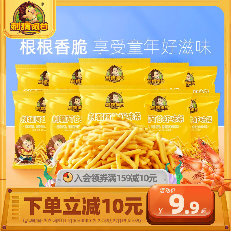 刺猬阿甘虾味条16g*10包休闲脆零食膨化食品怀旧小吃小包装虾条高性价比高么？