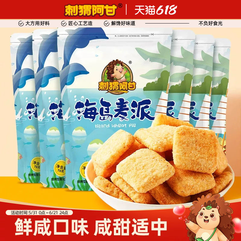 刺猬阿甘海岛麦派70g*6包小零食膨化小吃好吃的休闲食品热风烘焙