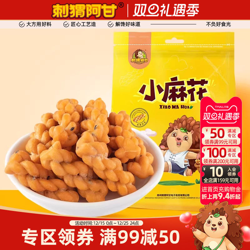 刺猬阿甘220g散装办公室零食满减