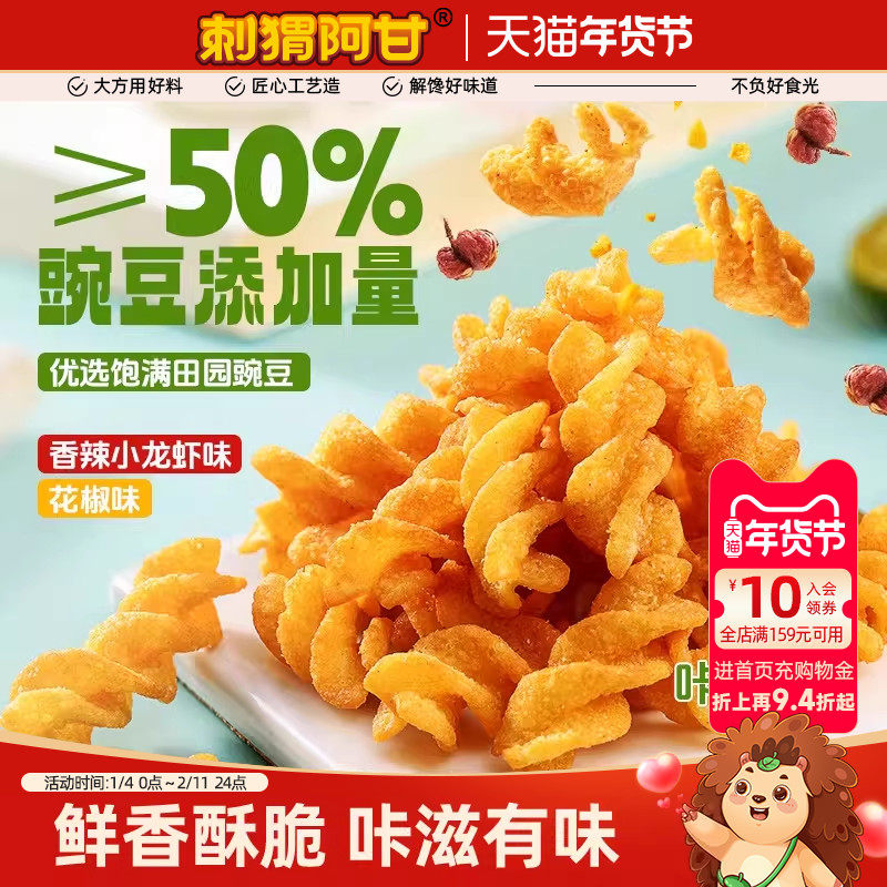 刺猬阿甘豌豆脆12g*15香辣小龙虾花椒蔬菜脆解馋零食小吃休闲食品,零食/坚果/特产,膨化食品,淘宝优惠券,粉丝福利购,淘宝优惠卷