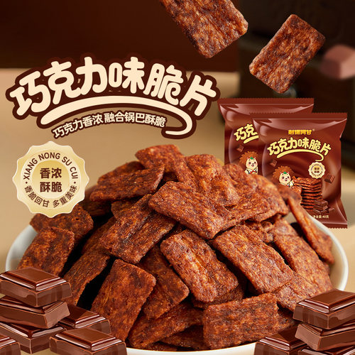 刺猬阿甘巧克力味脆片40g香浓酥脆解馋追剧休闲办公室食品小零食