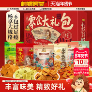 刺猬阿甘零食大礼包6包多口味锅巴膨化食品送礼礼盒装休闲小零食