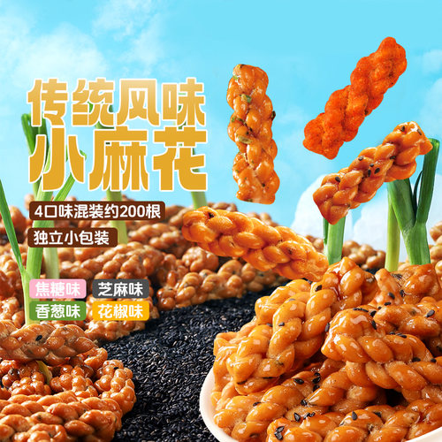 刺猬阿甘小麻花720g多口味