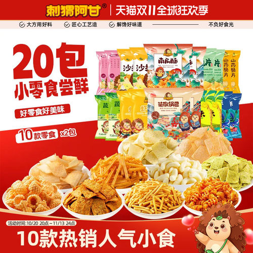 刺猬阿甘零食礼包264g