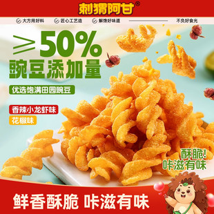 刺猬阿甘豌豆脆12g 15香辣小龙虾花椒味怀旧解馋零食小吃休闲食品