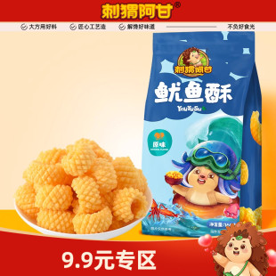 刺猬阿甘鱿鱼酥160g原味香辣虾味膨化怀旧休闲零食 9.9专区