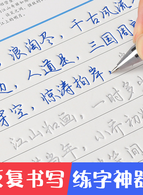南国书香凹槽练字帖成人行书行楷书硬笔书法字贴练字神器21天速成大学生男女生字体漂亮霸气成年初学者手写高中生临摹练字本写字帖